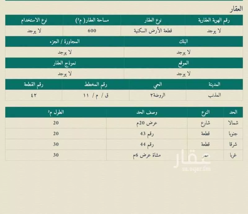 أرض للبيع في شارع ناصر بن عمار ، حي الروضة ، المذنب ، المذنب 1 صورة