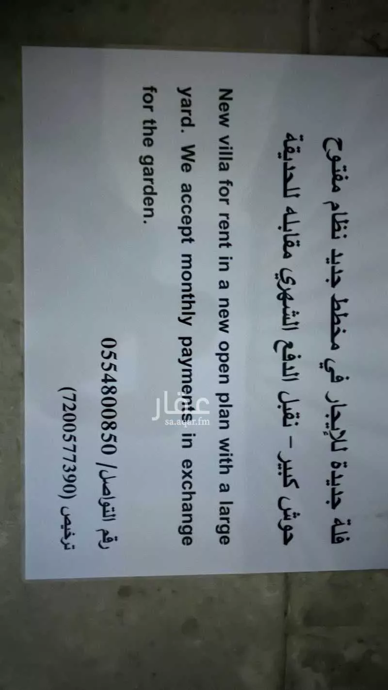 فيلا للإيجار في الرياض ، حي الجنادرية ، منطقة الرياض 1 صورة