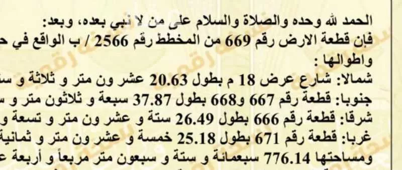 أرض للبيع في شارع أحمد بن قطرب, حي المهدية, مدينة الرياض, منطقة الرياض 1 صورة