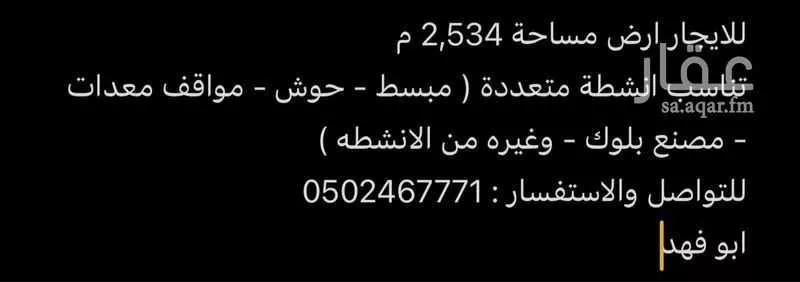 أرض للإيجار في شارع 0000, حي ضاحية نمار, مدينة الرياض, منطقة الرياض 1 صورة