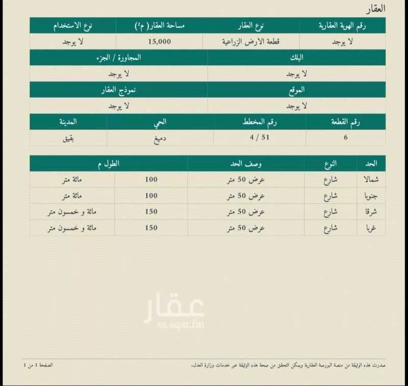 مزرعة للبيع في شارع ج32 1, مدينة بقيق, المنطقة الشرقية 1 صورة