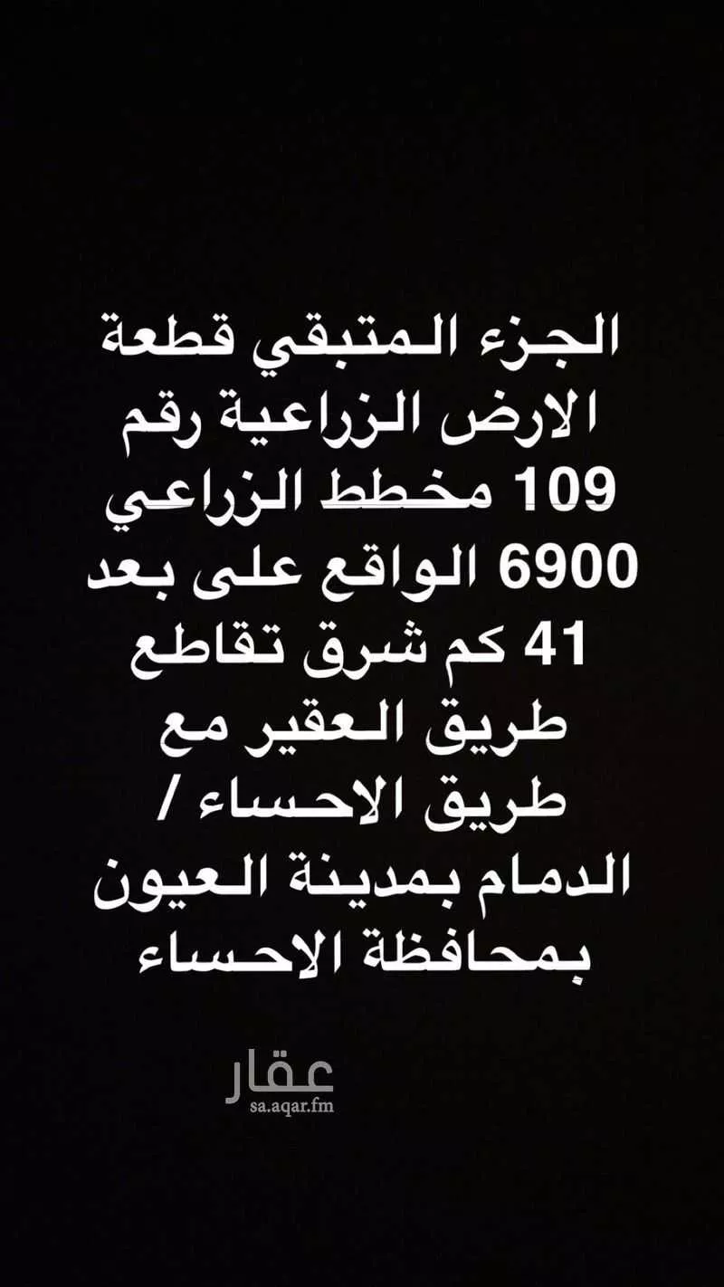 أرض للبيع في شارع العقير, مدينة الاحساء, المنطقة الشرقية 1 صورة