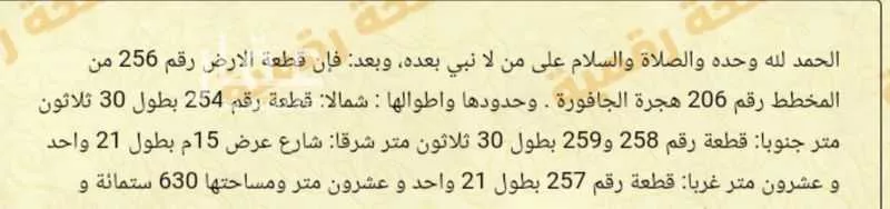 أرض للبيع في شارع الجافوره 2025 ، الجافورة ، ضرما 1 صورة