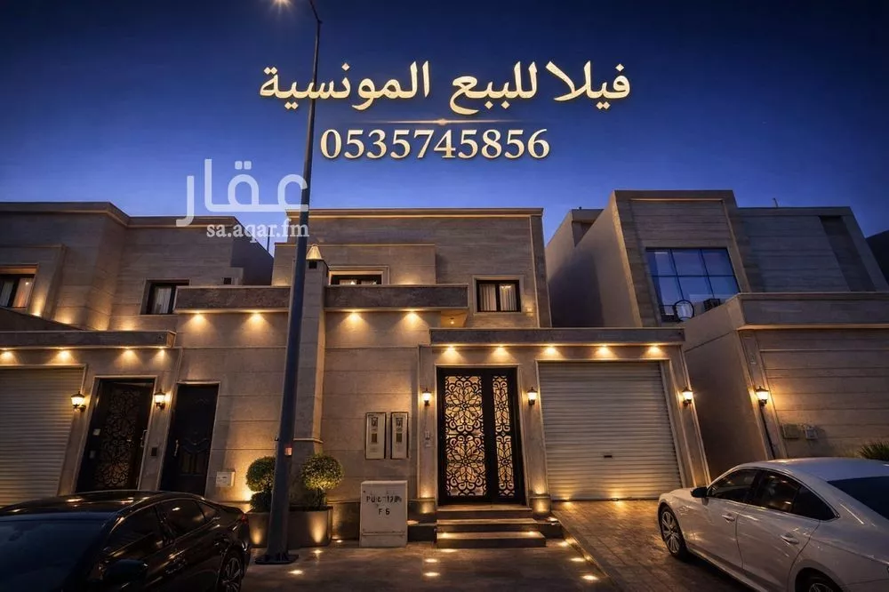 فيلا للبيع في شارع رقم 261, حي المونسية, مدينة الرياض, منطقة الرياض 1 صورة