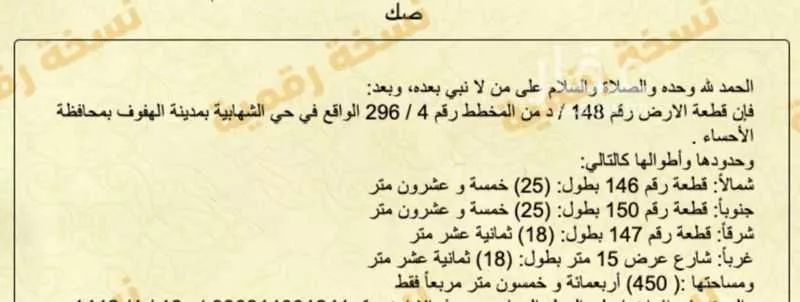 أرض للبيع في شارع الصحافه ، حي الروضة ، الهفوف ، الاحساء 1 صورة
