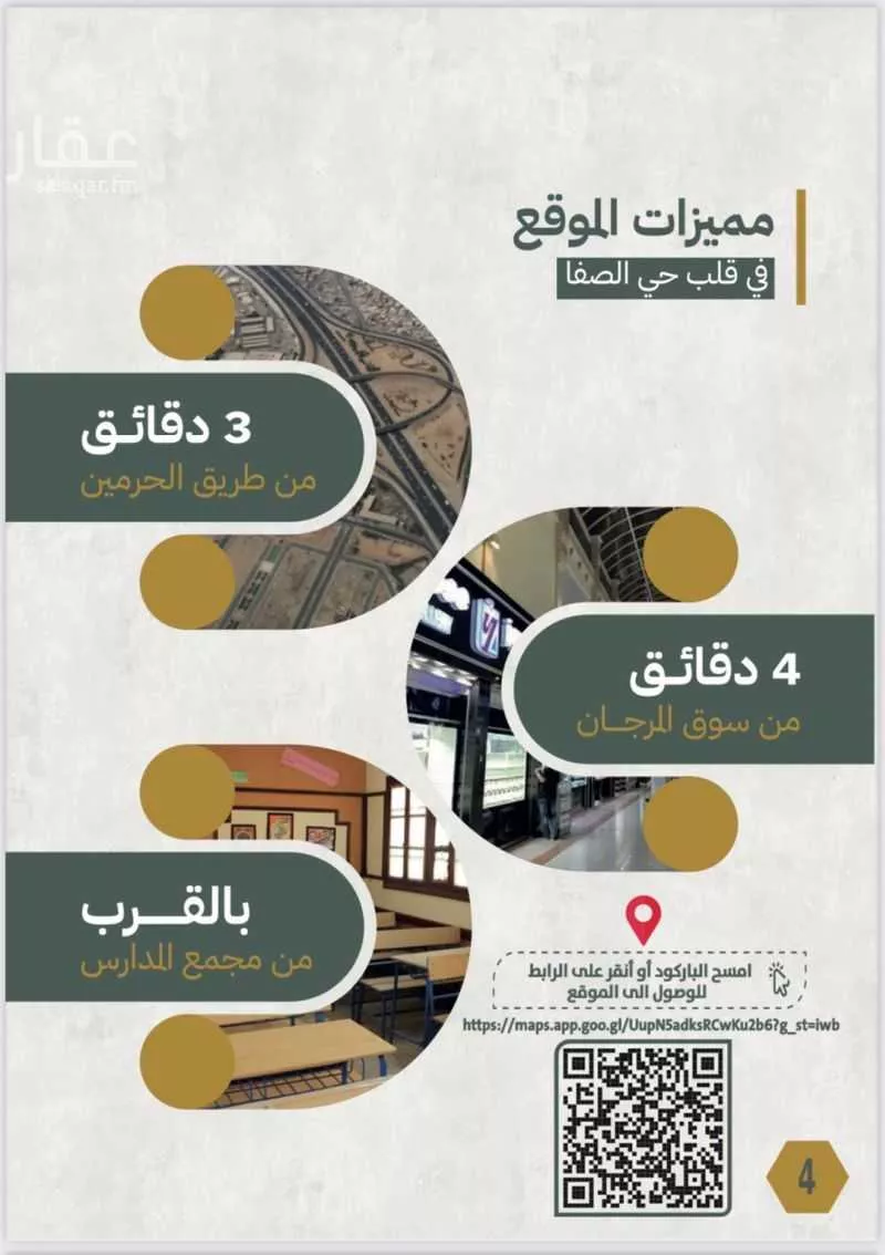 شقة للبيع في شارع تاج الرؤساء, حي الصفاء, مدينة جدة, منطقة مكة المكرمة 1 صورة