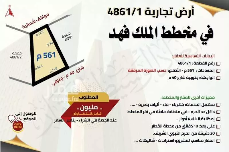 أرض للبيع في شارع خالد بن يزيد بن حارثه, حي الدويخلة, مدينة المدينه المنوره, منطقة المدينة المنورة 1 صورة