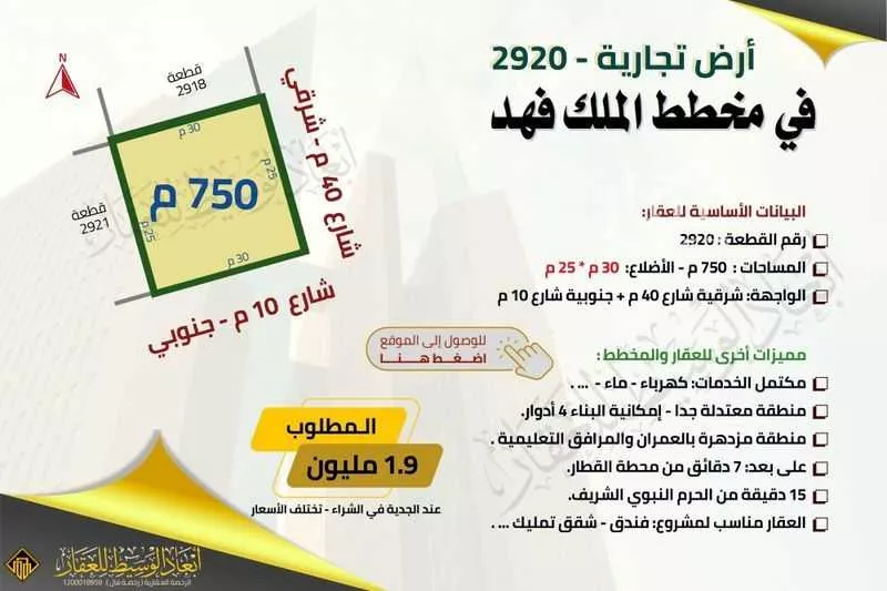 أرض للبيع في شارع نافع بن ثابت بن الزبير, حي الملك فهد, مدينة المدينه المنوره, منطقة المدينة المنورة 1 صورة