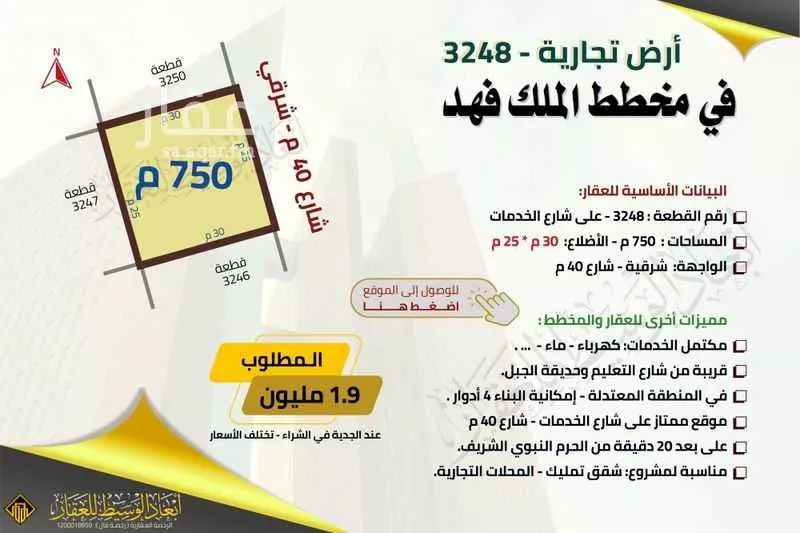 أرض للبيع في شارع الحسن بن علي بن مخلد, حي الملك فهد, مدينة المدينه المنوره, منطقة المدينة المنورة 1 صورة