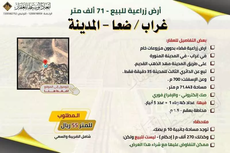 مزرعة للبيع في حي حي غراب, مدينة الحناكية - غراب, منطقة المدينة المنورة 1 صورة