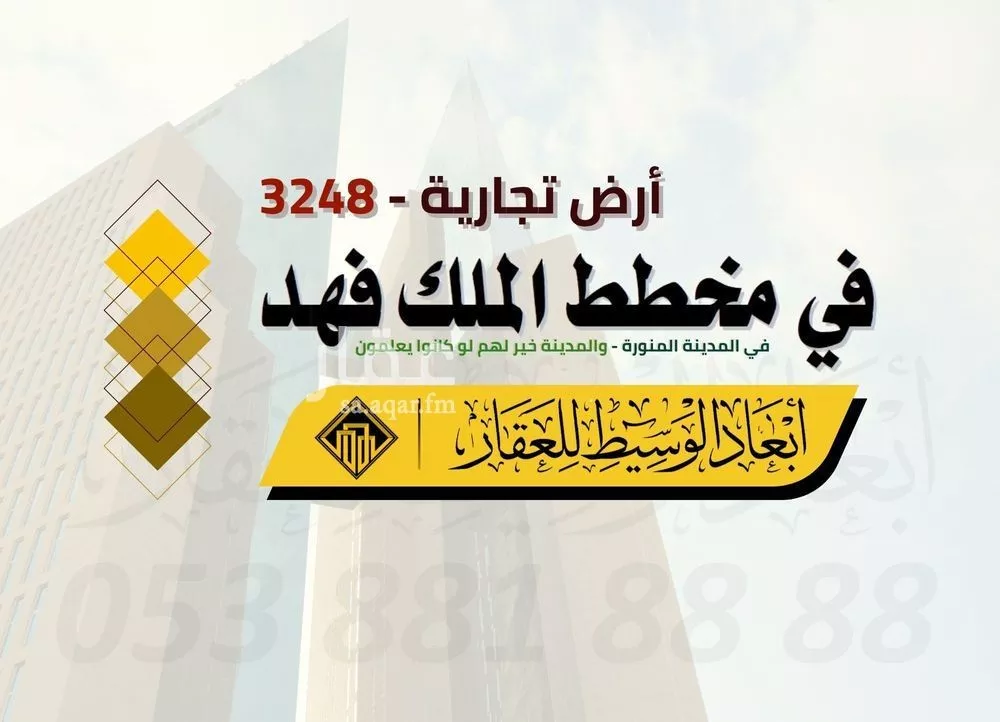 أرض للبيع في شارع الحسن بن علي بن مخلد, حي الملك فهد, مدينة المدينه المنوره, منطقة المدينة المنورة 1 صورة
