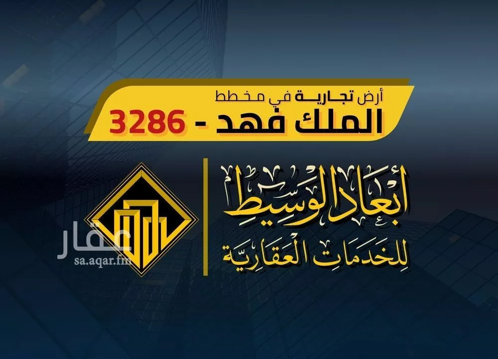 أرض للبيع في شارع مجاهد بن جيد, حي الملك فهد, مدينة المدينه المنوره, منطقة المدينة المنورة 1 صورة