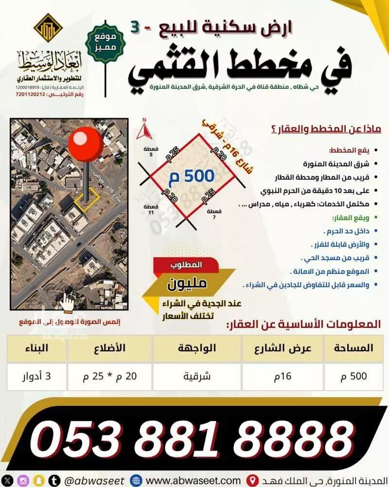 أرض للبيع في حي شظاة, مدينة المدينة المنورة, منطقة المدينة المنورة