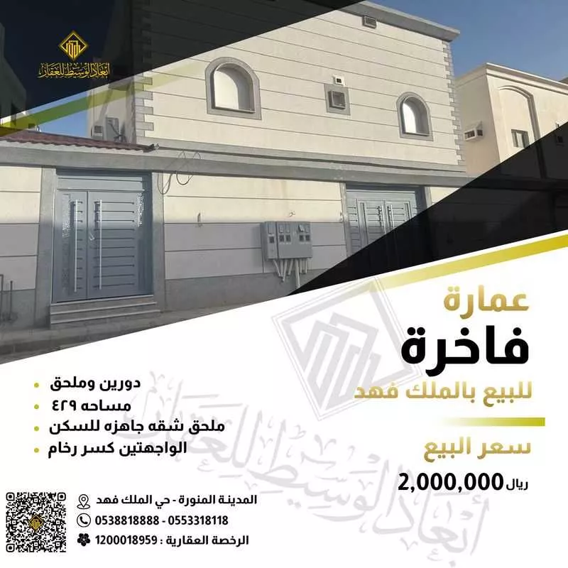 عمارة للبيع في شارع خلاد ابن السائب, حي الملك فهد, مدينة المدينه المنوره, منطقة المدينة المنورة 1 صورة