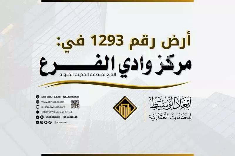 أرض للبيع في حي مخطط وادي الفرع, مدينة وادي الفرع, منطقة المدينة المنورة 1 صورة