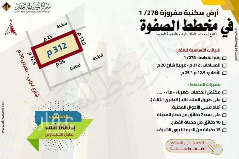 أرض للبيع في شارع اياس بن معاويه, حي الملك فهد, مدينة المدينه المنوره, منطقة المدينة المنورة 1 صورة