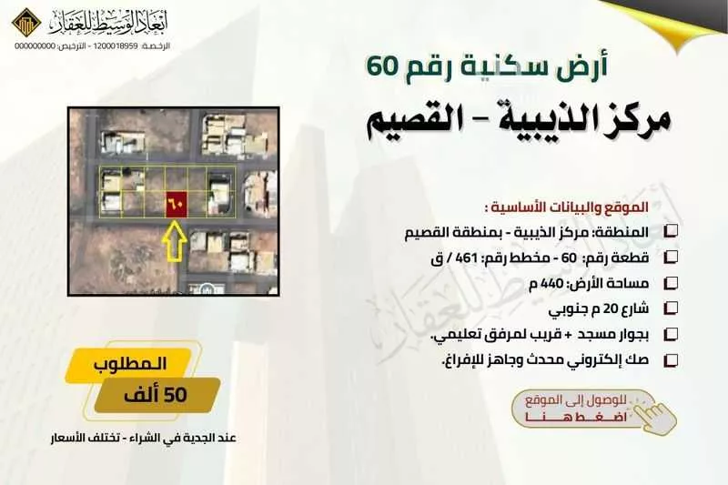 أرض للبيع في مدينة الذيبيه, منطقة القصيم 1 صورة