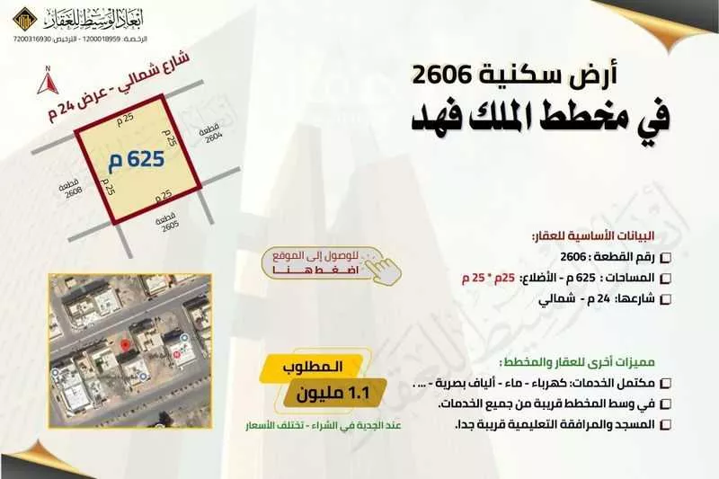 أرض للبيع في شارع علي بن عبدالعزيز بن علي, حي الملك فهد, مدينة المدينه المنوره, منطقة المدينة المنورة 1 صورة