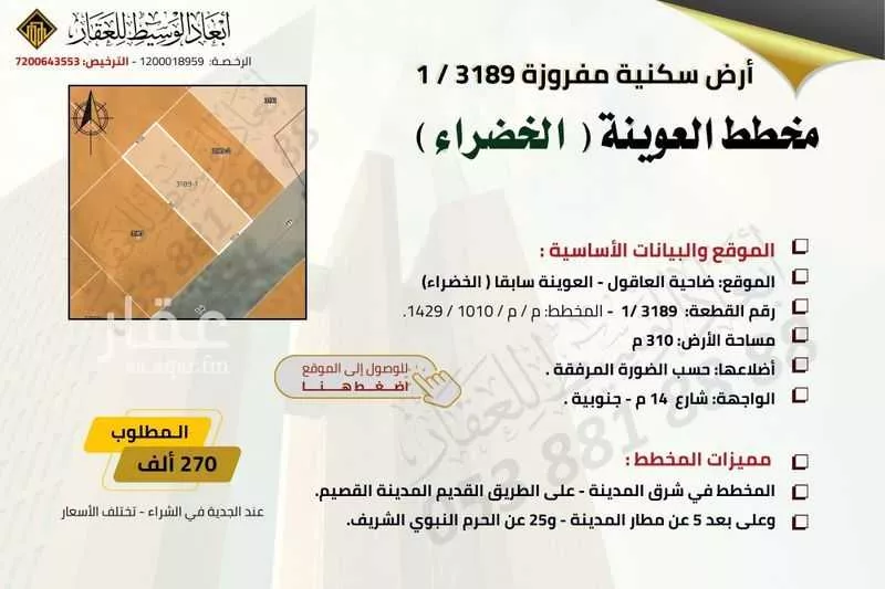 أرض للبيع في شارع هارون بن محمد بن اسحاق, حي الخضراء, مدينة المدينه المنوره, منطقة المدينة المنورة 1 صورة