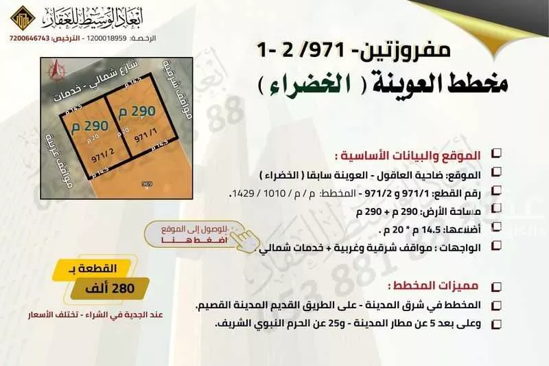 أرض للبيع في شارع جمال الدين النقيب, حي الخضراء, مدينة المدينه المنوره, منطقة المدينة المنورة 1 صورة
