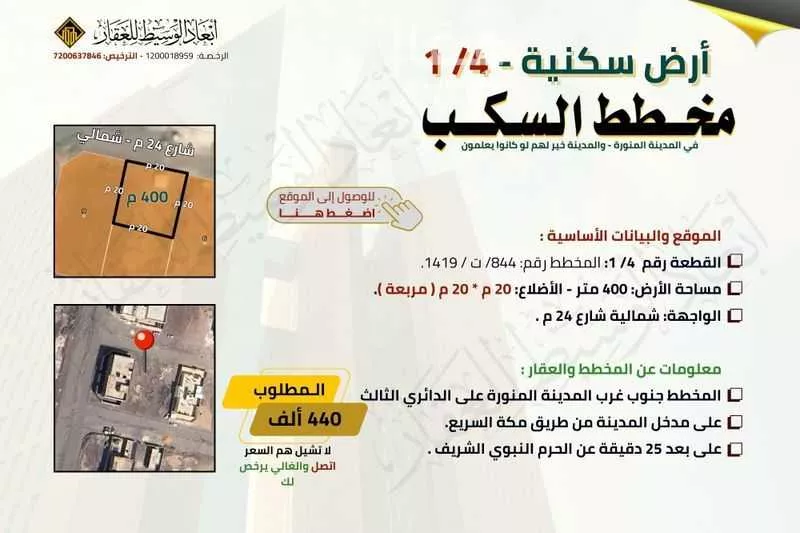 أرض للبيع في شارع محمد بت ابراهيم بن دينار, حي السكب, مدينة المدينه المنوره, منطقة المدينة المنورة 1 صورة