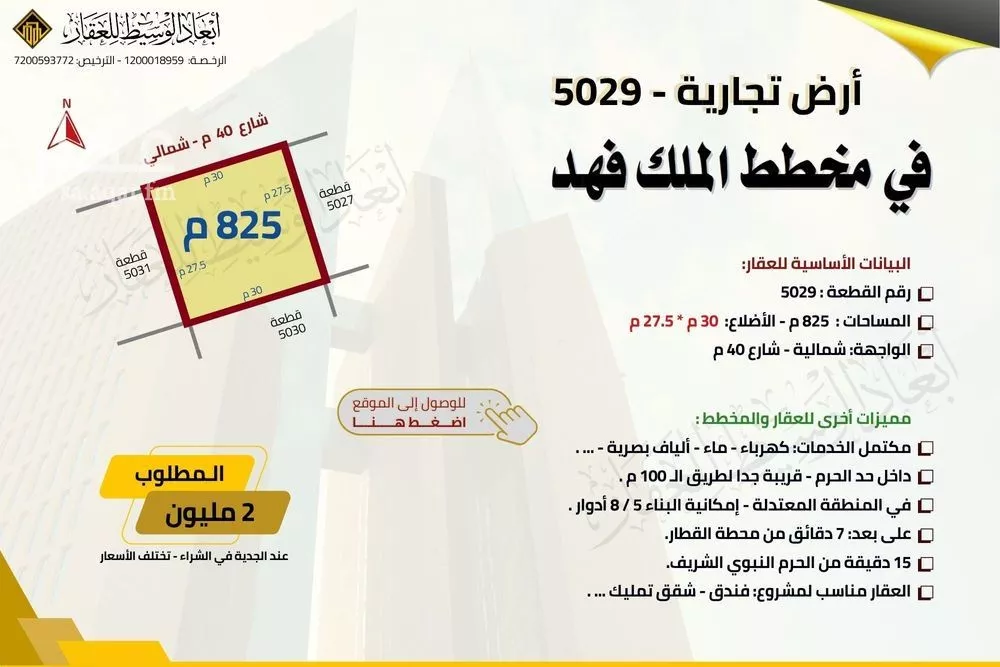 أرض للبيع في شارع خالد ابن يزيد ابن حارثة, حي الدويخلة, مدينة المدينه المنوره, منطقة المدينة المنورة 1 صورة