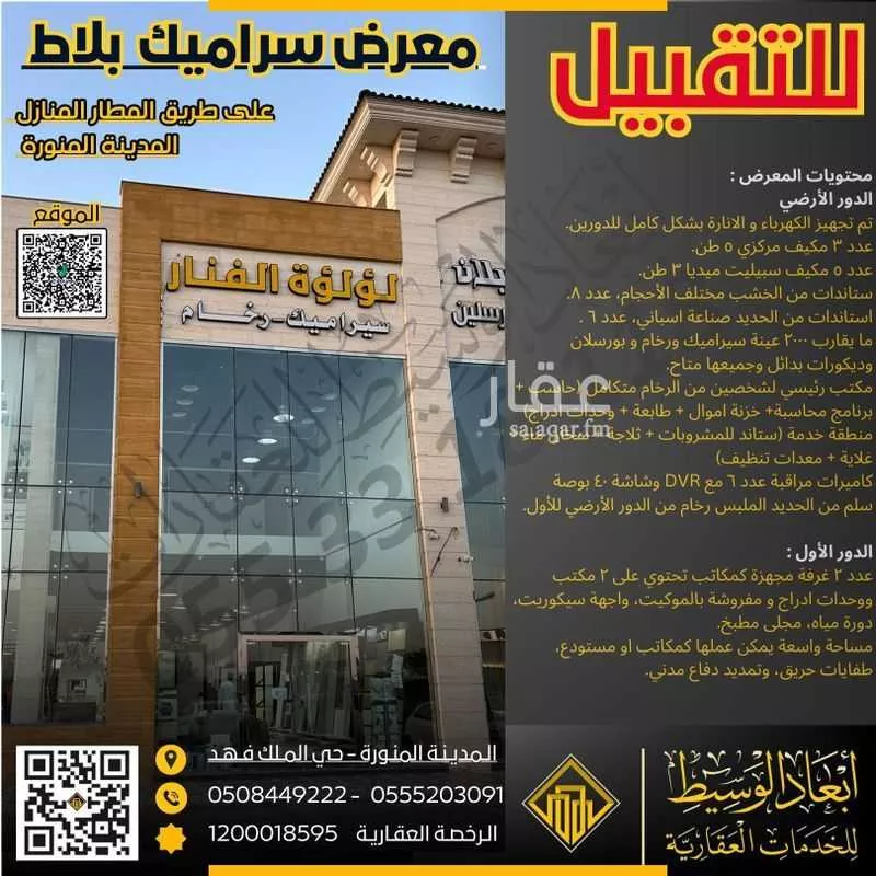 محل للإيجار في شارع طريق المطار, حي وعيرة, مدينة المدينه المنوره, منطقة المدينة المنورة 1 صورة