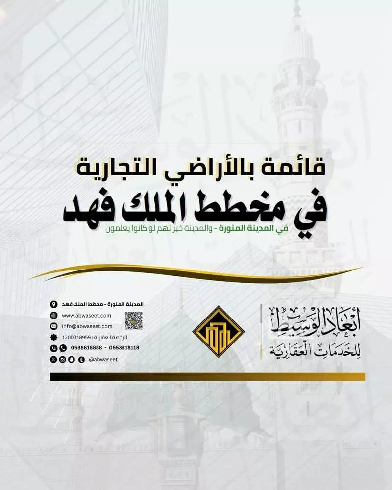 أرض للبيع في شارع حجر العدوي, حي الملك فهد, مدينة المدينه المنوره, منطقة المدينة المنورة 1 صورة