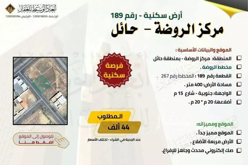 أرض للبيع في شارع الروضه 240, حي الروضة, مدينة الغزالة - الروضه, منطقة حائل 1 صورة
