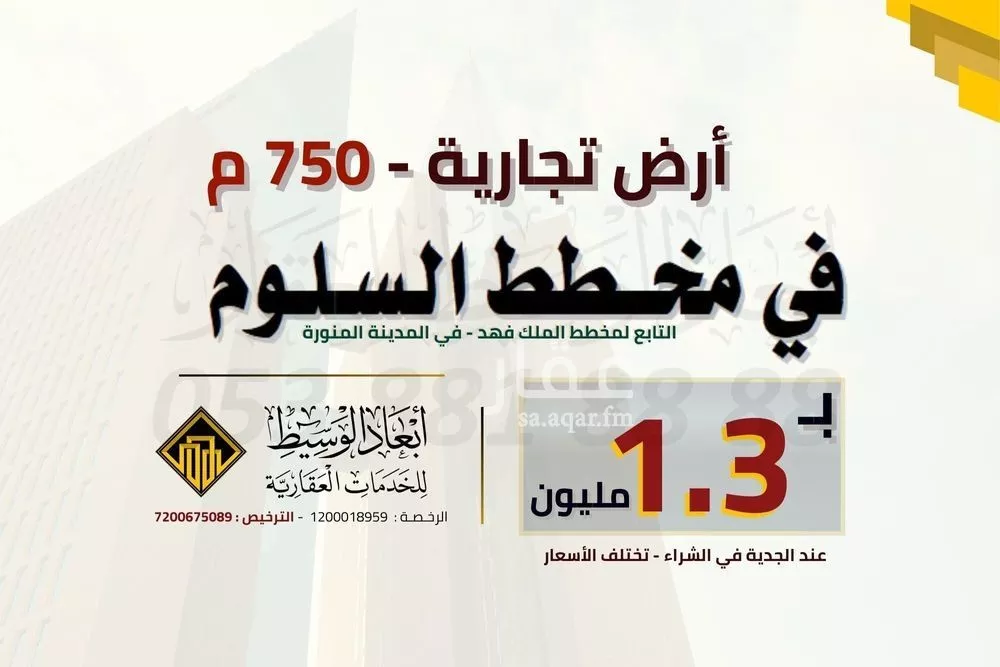 أرض للبيع في شارع عبدالعزيز العامري, حي الملك فهد, مدينة المدينه المنوره, منطقة المدينة المنورة 1 صورة
