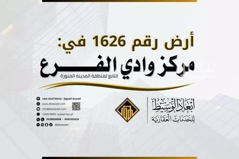 أرض للبيع في حي مخطط وادي الفرع, مدينة وادي الفرع, منطقة المدينة المنورة 1 صورة