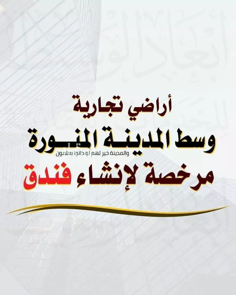 استراحة للبيع في شارع ابن جرج, حي أبوكبير, مدينة المدينه المنوره, منطقة المدينة المنورة 1 صورة