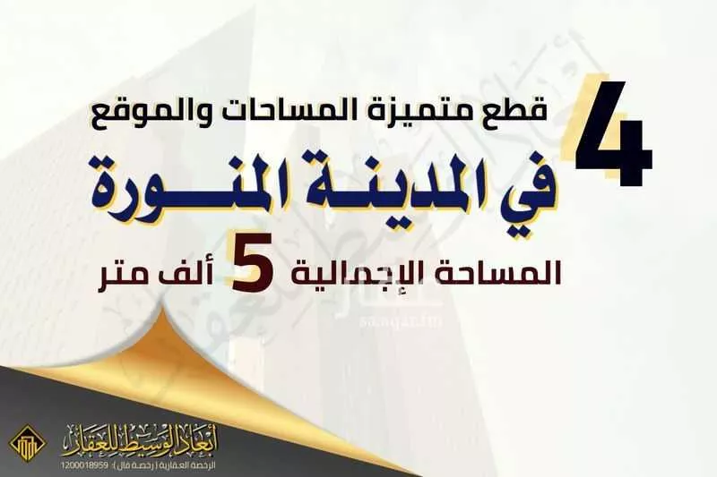أرض للبيع في شارع ام ثابت بنت قيس, حي الملك فهد, مدينة المدينه المنوره, منطقة المدينة المنورة 1 صورة