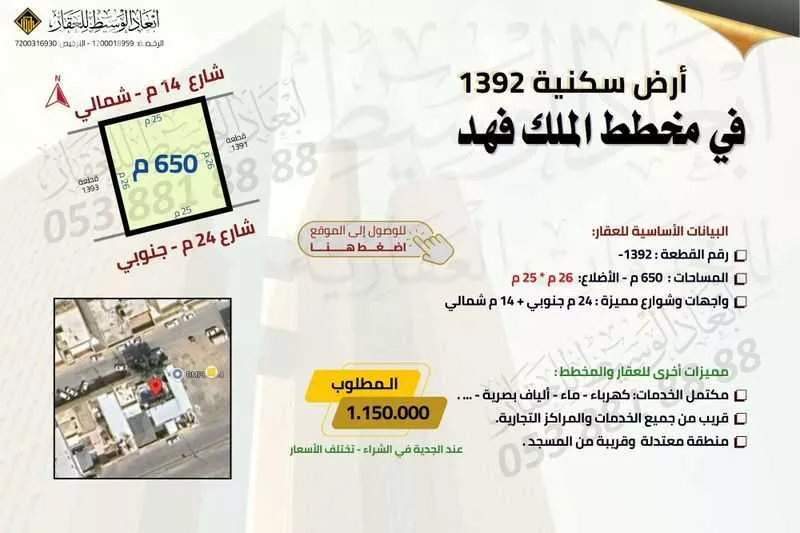 أرض للبيع في شارع ضرار الاسدى, حي الملك فهد, مدينة المدينه المنوره, منطقة المدينة المنورة 1 صورة