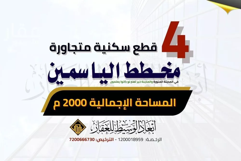 أرض للبيع في شارع شارع غير مسمى, حي أبو سدر, مدينة المدينه المنوره, منطقة المدينة المنورة 1 صورة