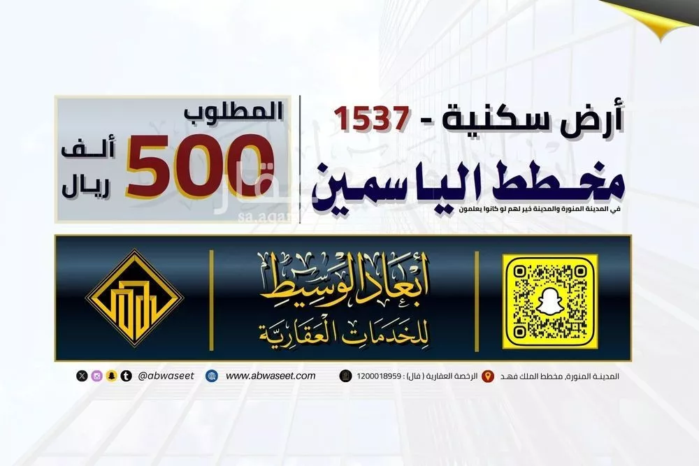 أرض للبيع في شارع شارع غير مسمى, حي أبو سدر, مدينة المدينه المنوره, منطقة المدينة المنورة 1 صورة