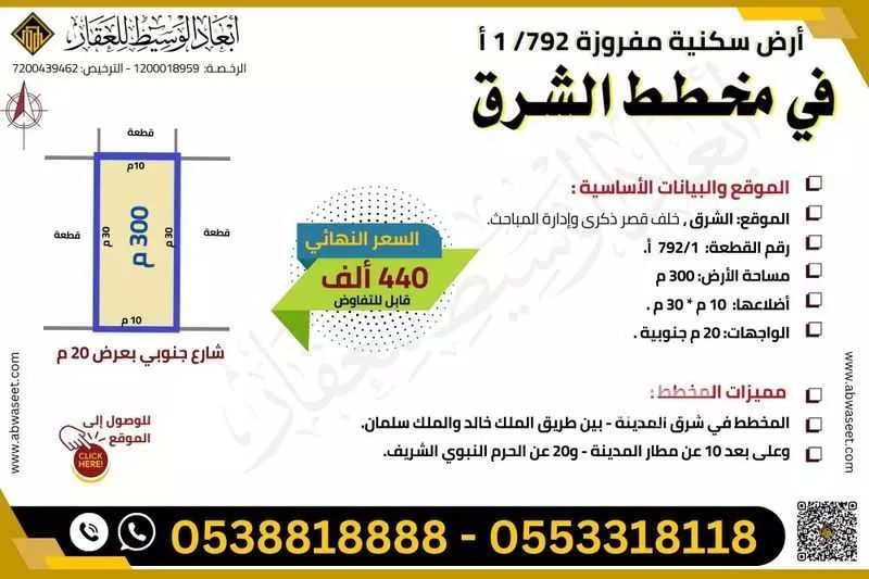 أرض للبيع في شارع عتبة بن سعيد, حي العاقول, مدينة المدينه المنوره, منطقة المدينة المنورة 1 صورة
