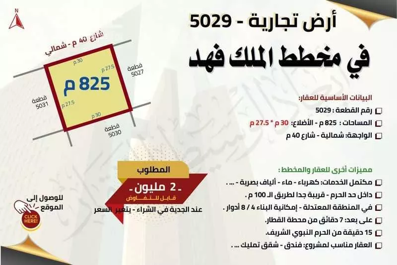 أرض للبيع في شارع خالد ابن يزيد ابن حارثة, حي الدويخلة, مدينة المدينه المنوره, منطقة المدينة المنورة 1 صورة