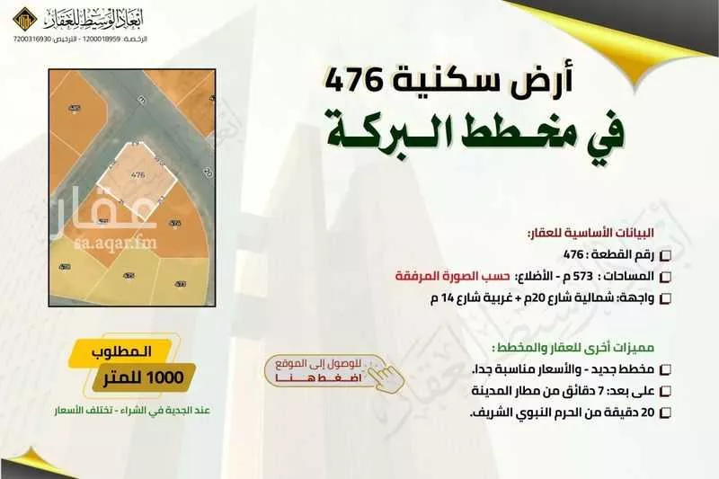 أرض للبيع في شارع جبله بن سحيم, حي الشافية, مدينة المدينه المنوره, منطقة المدينة المنورة 1 صورة