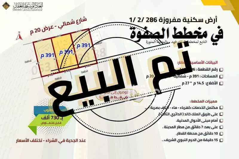 أرض للبيع في شارع حفص ابن عبدالله, حي الملك فهد, مدينة المدينه المنوره, منطقة المدينة المنورة 1 صورة