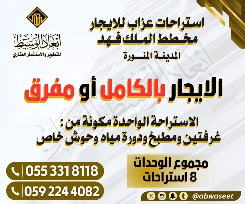 استراحة للإيجار في شارع عمرو ابن معبد الازعر الاوسي, حي الملك فهد, مدينة المدينة المنورة, منطقة المدينة المنورة 1 صورة