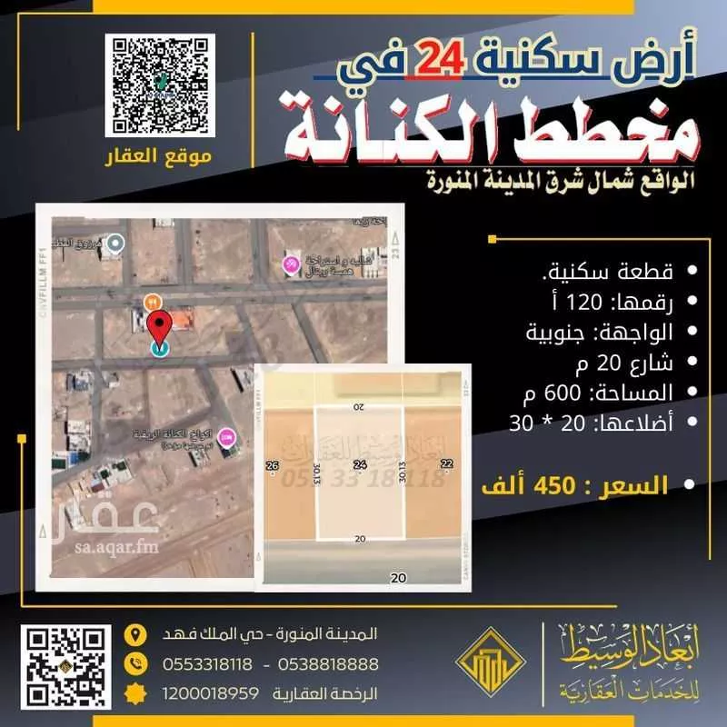 أرض للبيع في شارع خبيب بن اساف, حي المطار, مدينة المدينه المنوره, منطقة المدينة المنورة 1 صورة