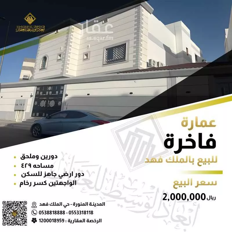 عمارة للبيع في شارع خلاد ابن السائب, حي الملك فهد, مدينة المدينه المنوره, منطقة المدينة المنورة 1 صورة