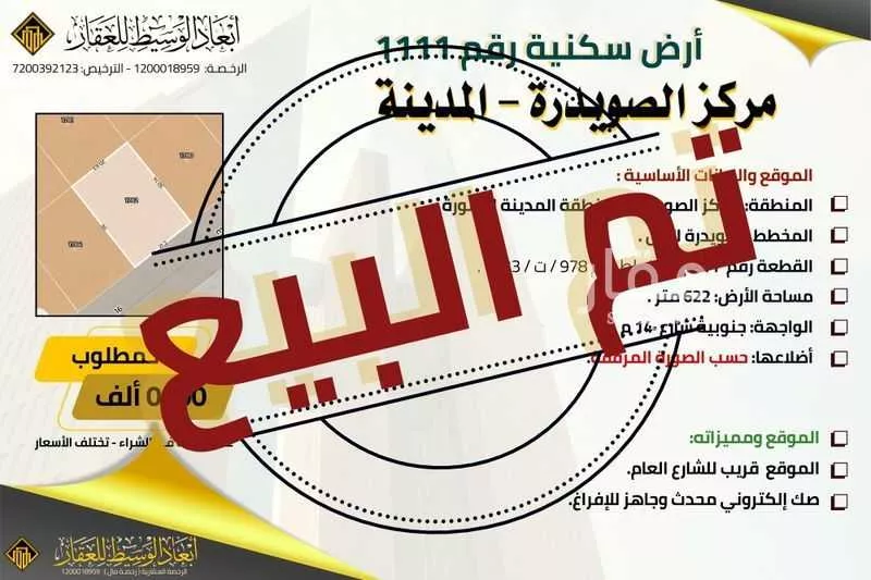 أرض للبيع في حي الصويدرة, مدينة المدينه المنوره, منطقة المدينة المنورة 1 صورة