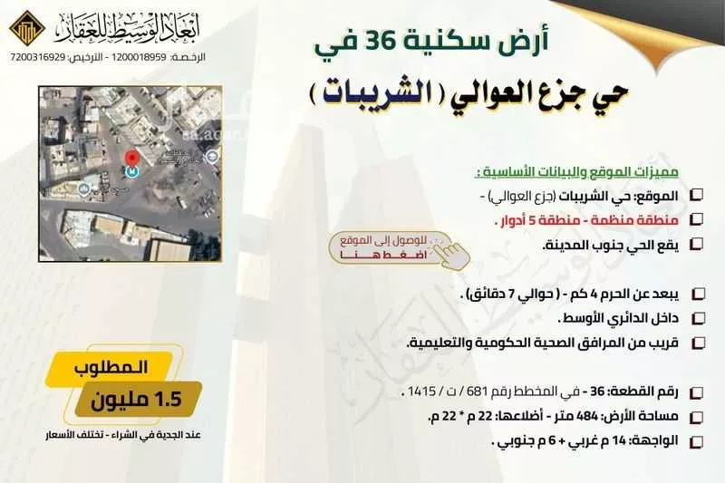 أرض للبيع في شارع أبو الروم بن عمير, حي الشريبات, مدينة المدينه المنوره, منطقة المدينة المنورة 1 صورة