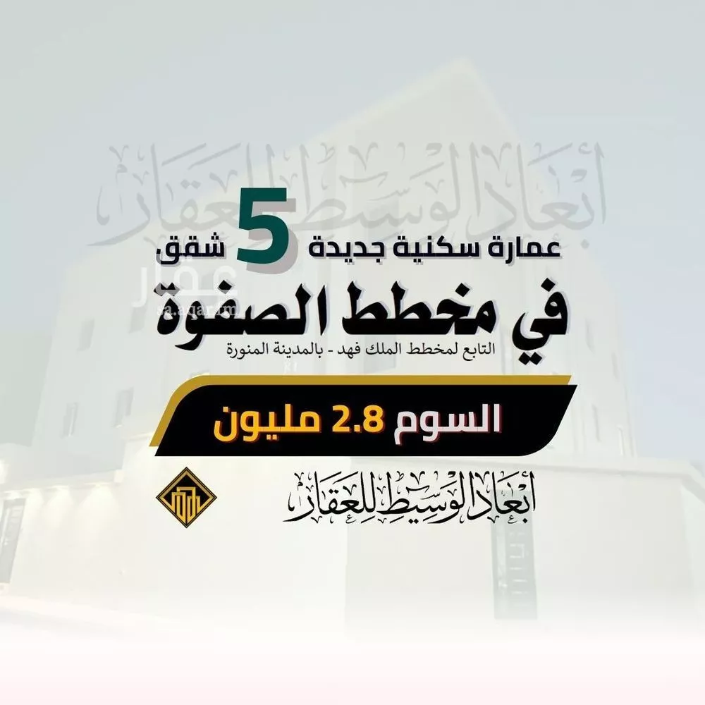 عمارة للبيع في شارع ام ثابت بنت قيس, حي الملك فهد, مدينة المدينه المنوره, منطقة المدينة المنورة 1 صورة