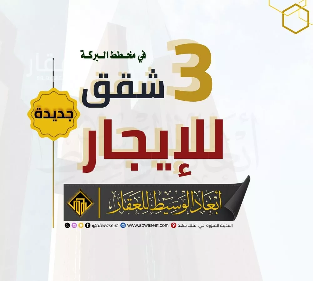 عمارة للبيع في شارع مجاعة ابن الزبير, حي الشافية, مدينة المدينه المنوره, منطقة المدينة المنورة 1 صورة