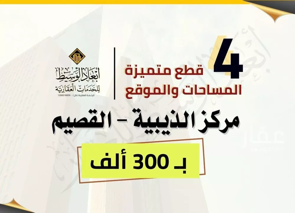 أرض للبيع في شارع الذيبيه 211, مدينة الذيبية, منطقة القصيم 1 صورة