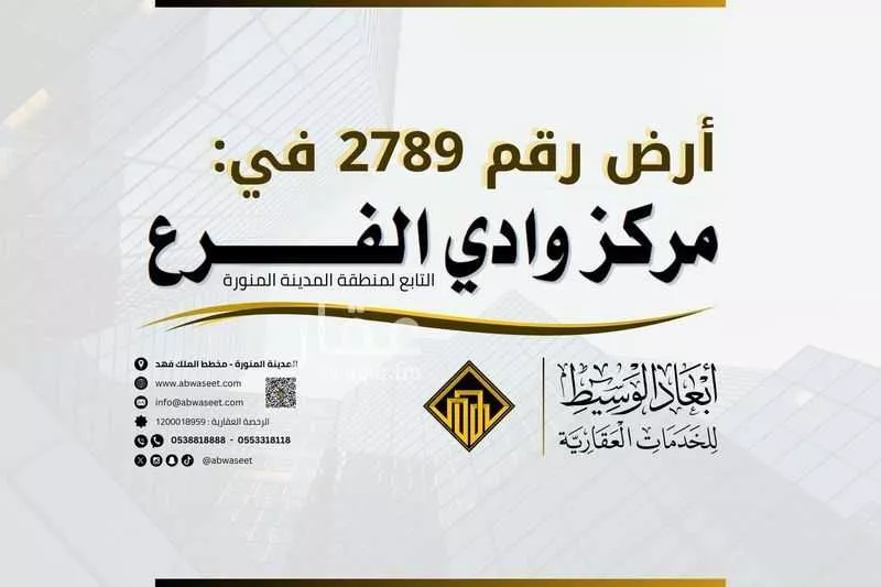 أرض للبيع في حي مخطط وادي الفرع, مدينة وادي الفرع, منطقة المدينة المنورة 1 صورة