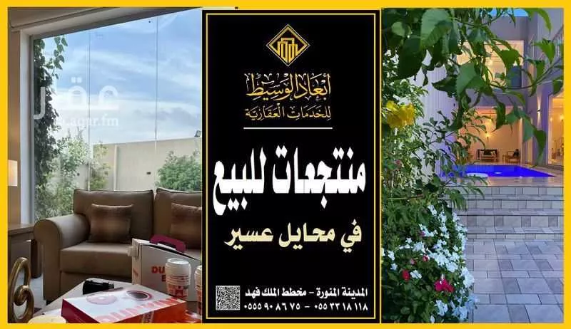 استراحة للبيع في حي الوعد, مدينة محائل, منطقة عسير 1 صورة